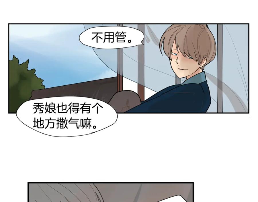 《狐狸的枷锁》回忆篇第5话 亲情 第80页