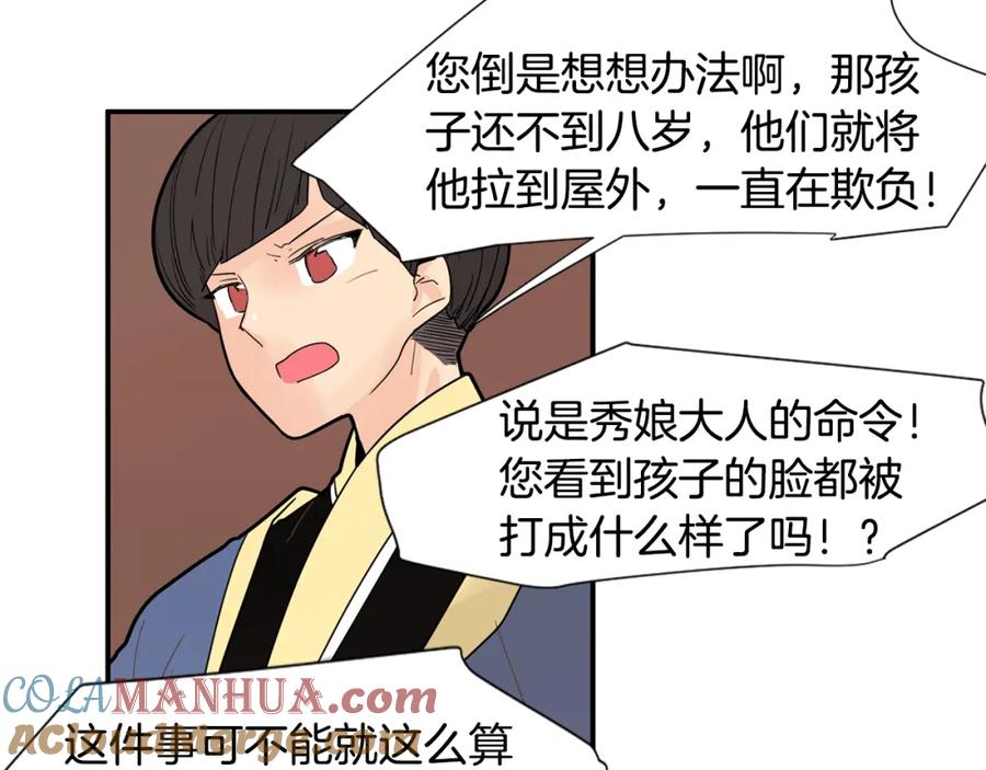 《狐狸的枷锁》回忆篇第5话 亲情 第76页