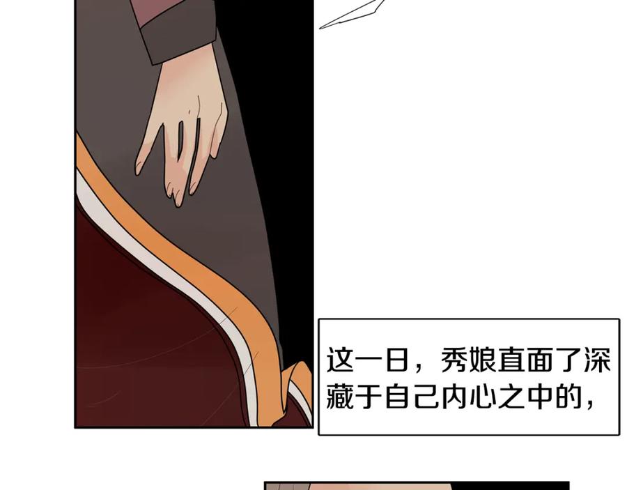 《狐狸的枷锁》回忆篇第5话 亲情 第51页