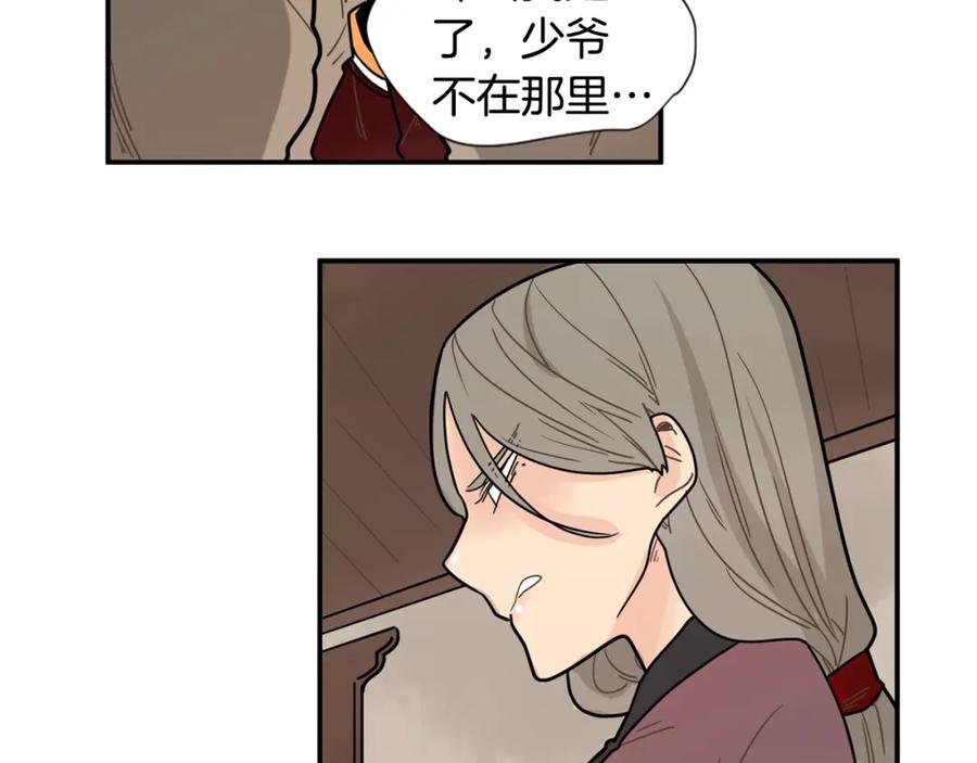 《狐狸的枷锁》回忆篇第5话 亲情 第29页