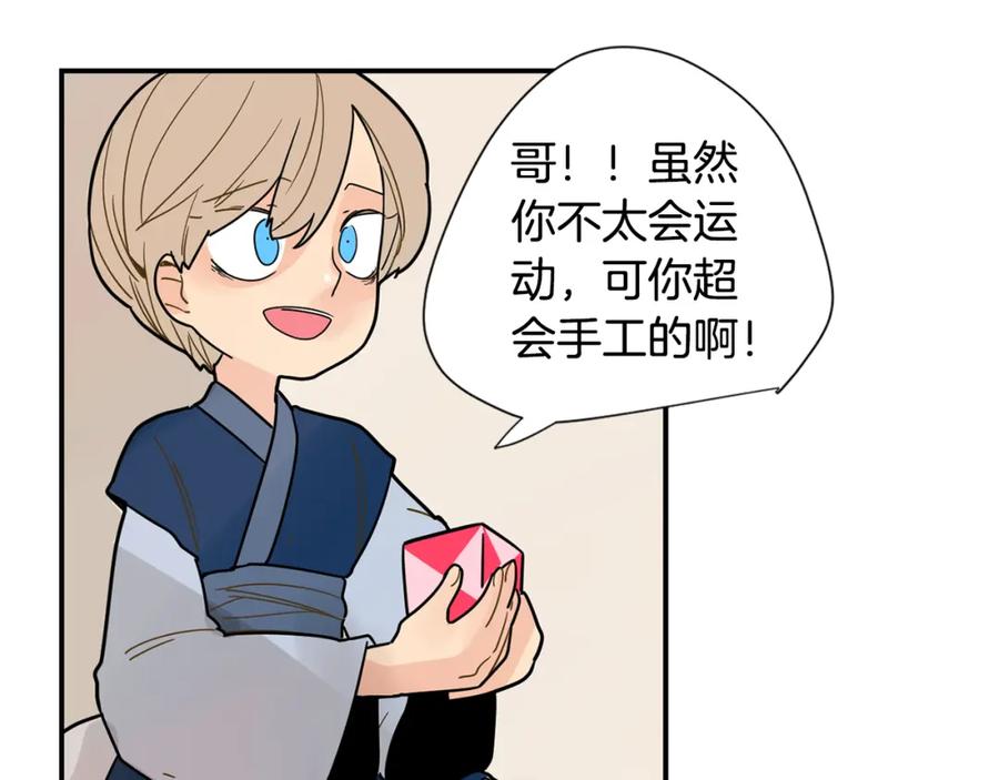 《狐狸的枷锁》回忆篇第5话 亲情 第8页