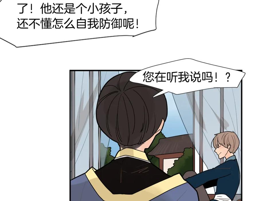 《狐狸的枷锁》回忆篇第5话 亲情 第77页