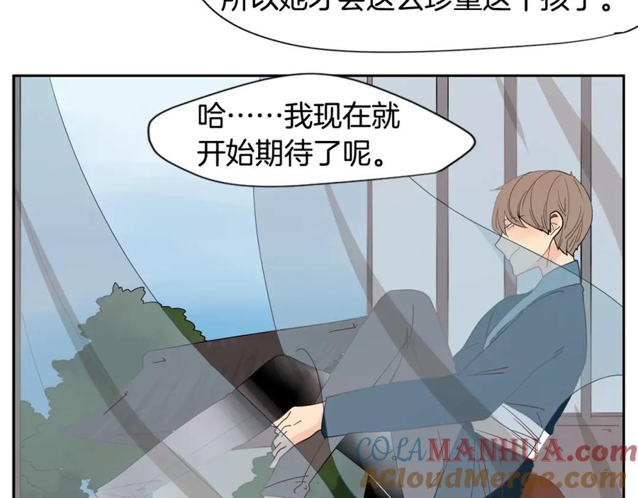 《狐狸的枷锁》回忆篇第5话 亲情 第88页