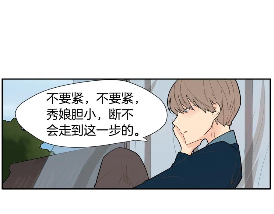 《狐狸的枷锁》回忆篇第5话 亲情 第83页