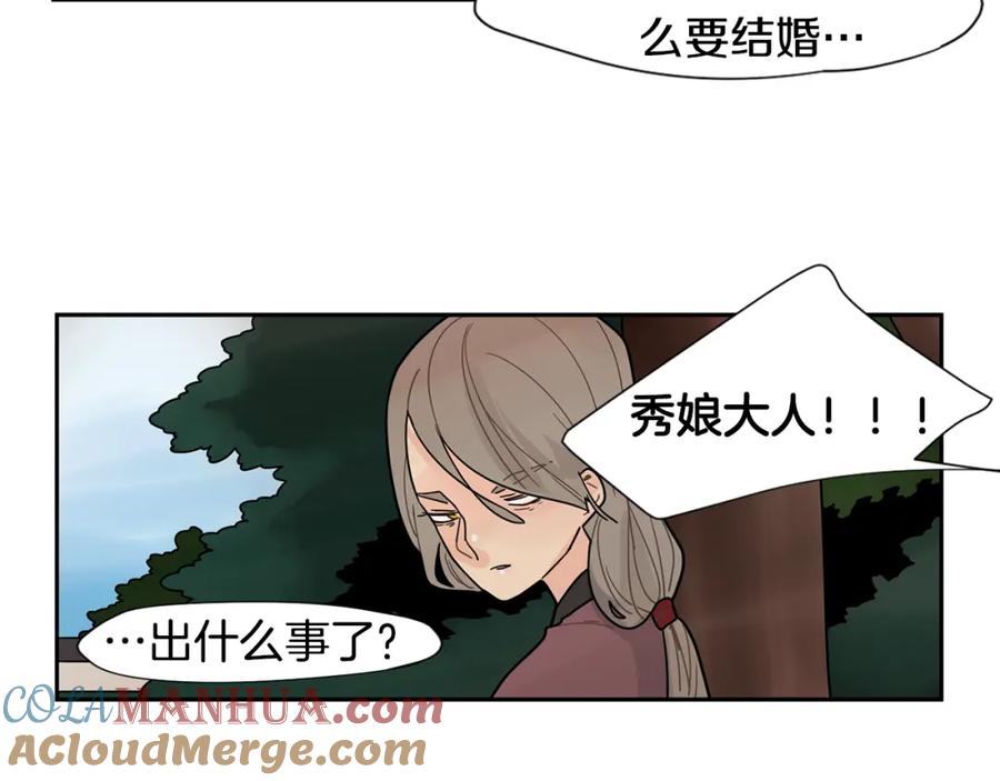 《狐狸的枷锁》回忆篇第5话 亲情 第22页