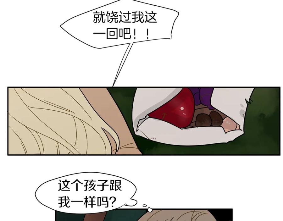 《狐狸的枷锁》回忆篇第6话 相遇 第72页