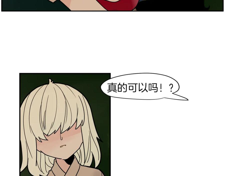 《狐狸的枷锁》回忆篇第6话 相遇 第79页