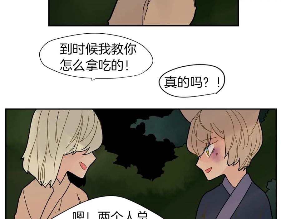 《狐狸的枷锁》回忆篇第6话 相遇 第92页