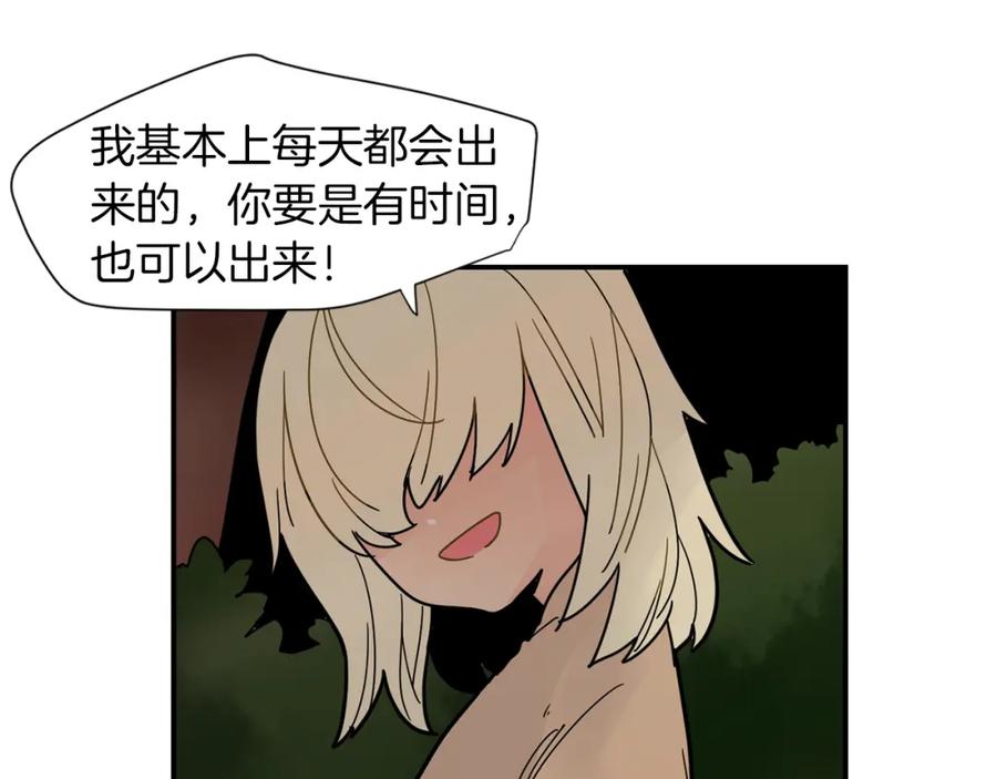 《狐狸的枷锁》回忆篇第6话 相遇 第91页