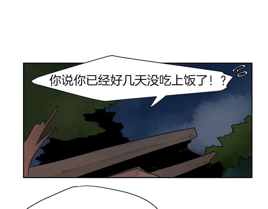 《狐狸的枷锁》回忆篇第6话 相遇 第82页