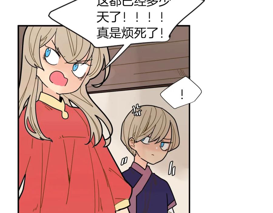 《狐狸的枷锁》回忆篇第6话 相遇 第10页
