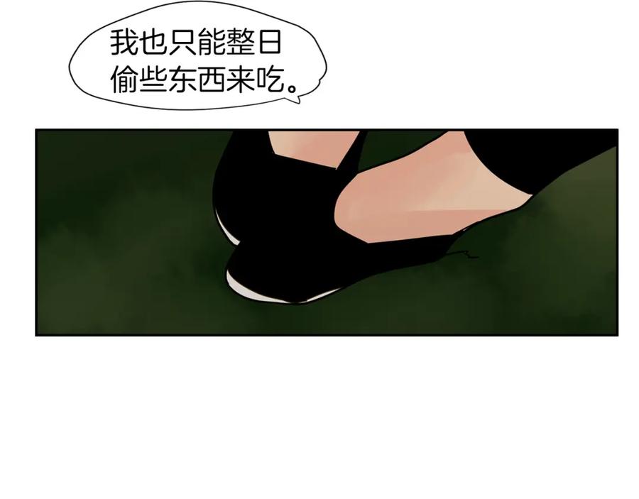 《狐狸的枷锁》回忆篇第6话 相遇 第87页