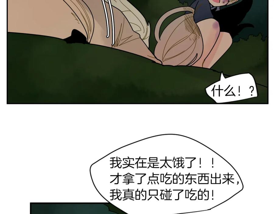 《狐狸的枷锁》回忆篇第6话 相遇 第70页