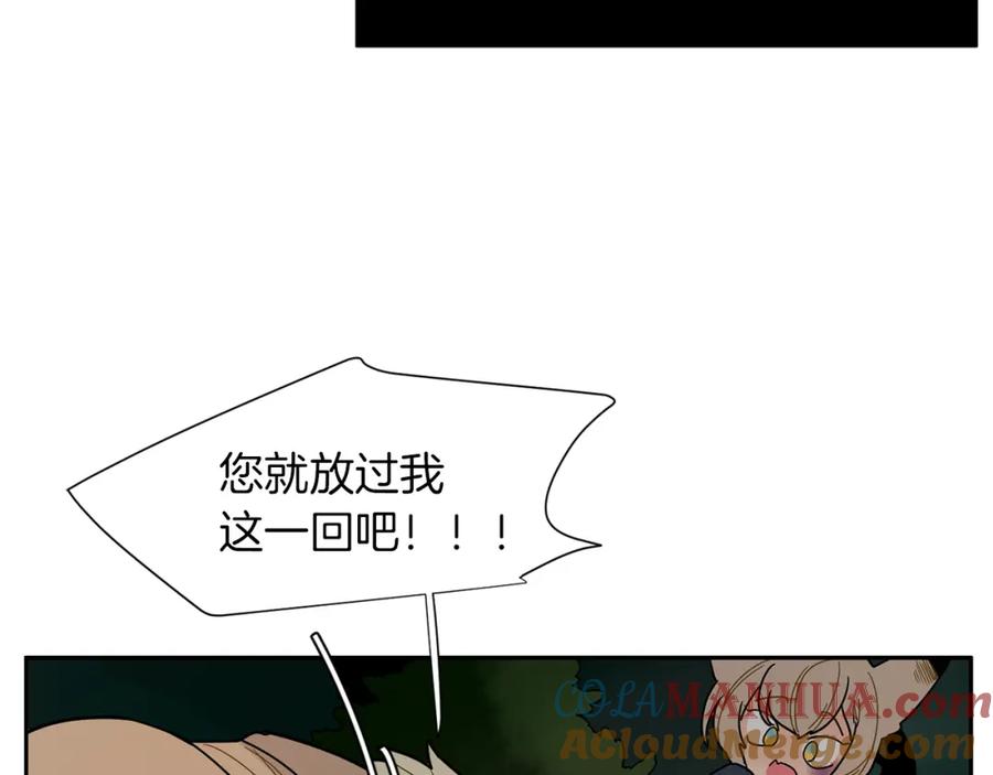 《狐狸的枷锁》回忆篇第6话 相遇 第69页