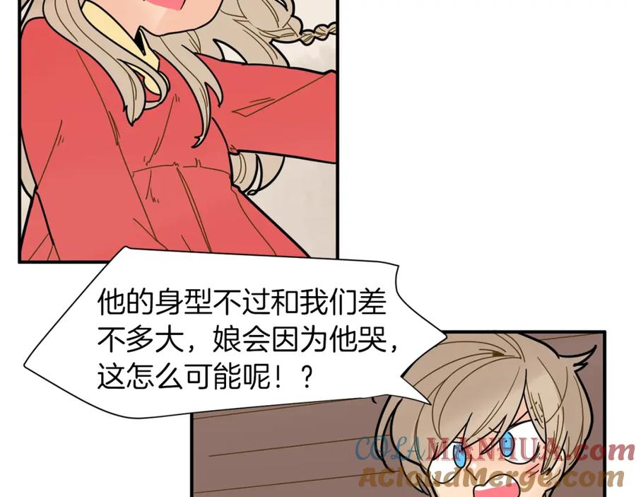 《狐狸的枷锁》回忆篇第6话 相遇 第17页
