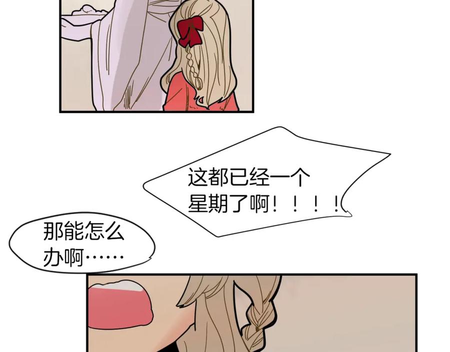 《狐狸的枷锁》回忆篇第6话 相遇 第7页