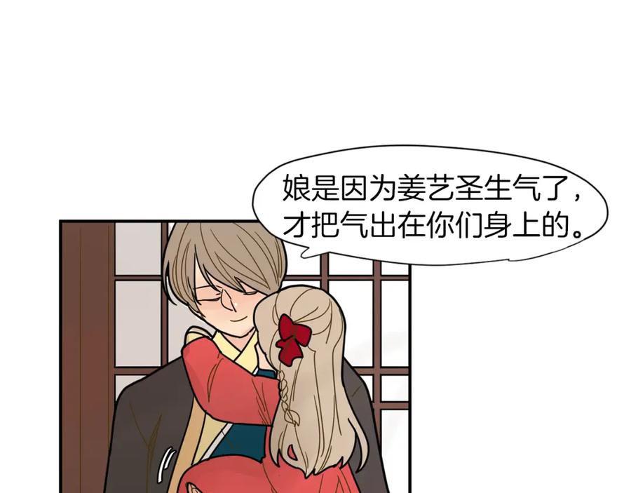《狐狸的枷锁》回忆篇第6话 相遇 第26页