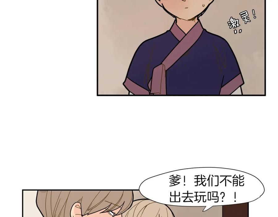 《狐狸的枷锁》回忆篇第6话 相遇 第28页
