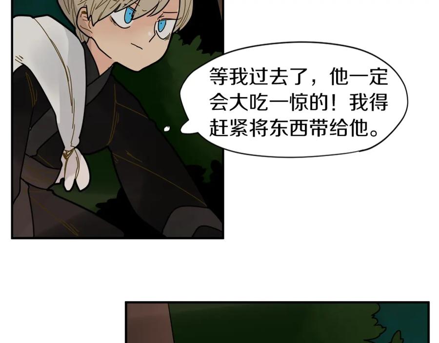 《狐狸的枷锁》回忆篇第6话 相遇 第50页