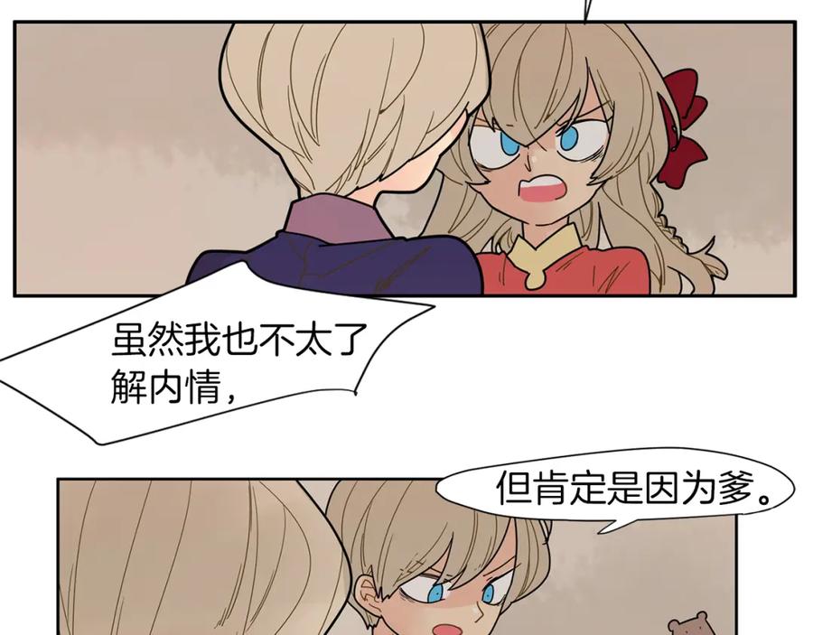 《狐狸的枷锁》回忆篇第6话 相遇 第19页