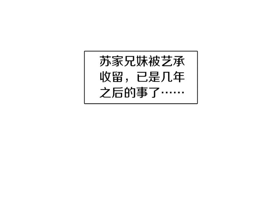 《狐狸的枷锁》回忆篇第6话 相遇 第103页