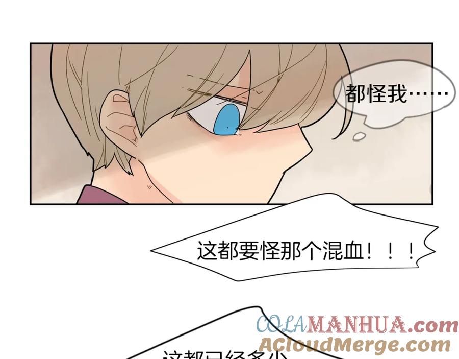 《狐狸的枷锁》回忆篇第6话 相遇 第9页
