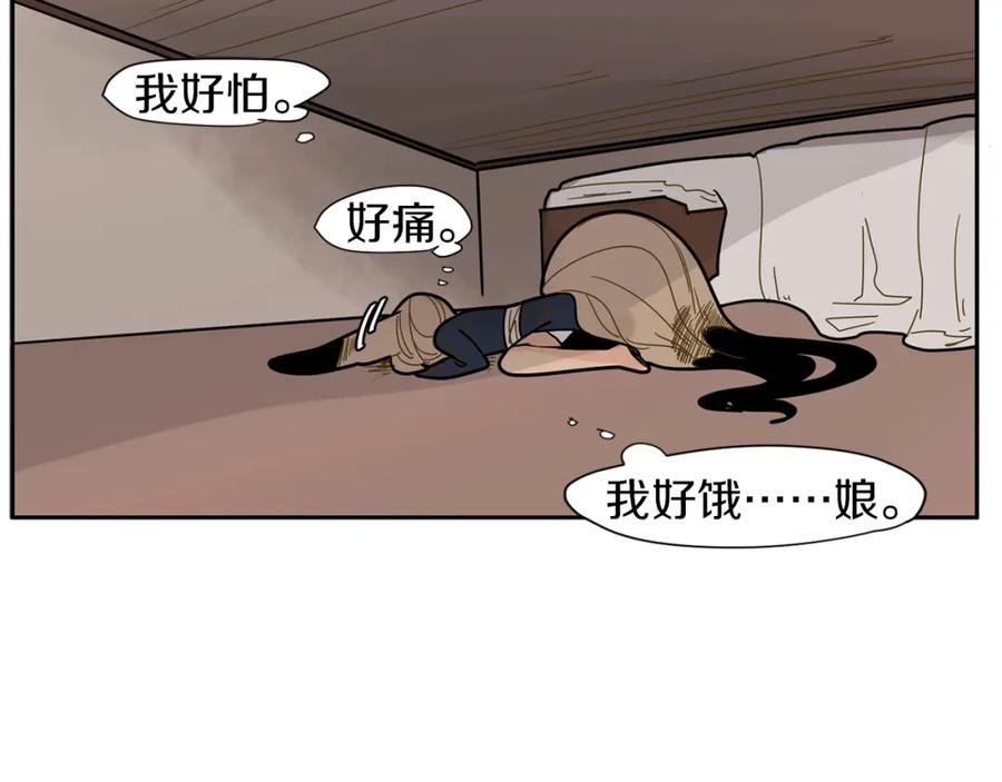 《狐狸的枷锁》回忆篇第6话 相遇 第46页