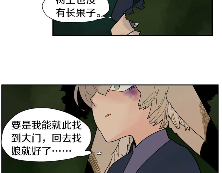 《狐狸的枷锁》回忆篇第6话 相遇 第62页