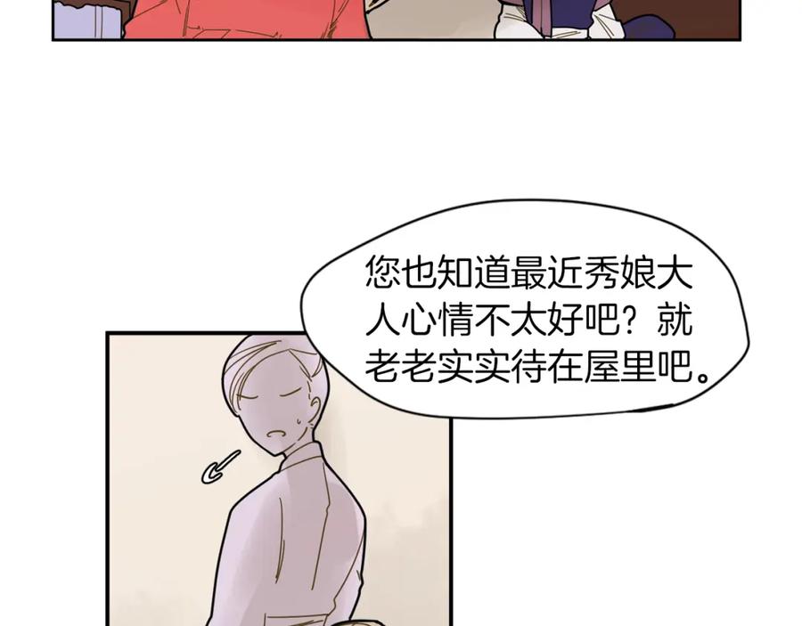 《狐狸的枷锁》回忆篇第6话 相遇 第6页