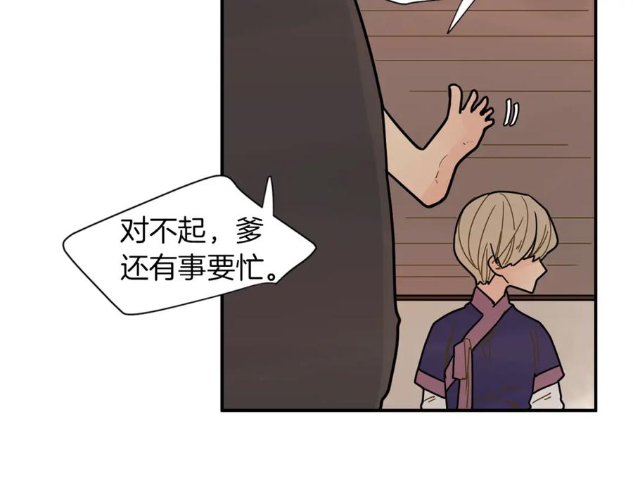 《狐狸的枷锁》回忆篇第6话 相遇 第31页