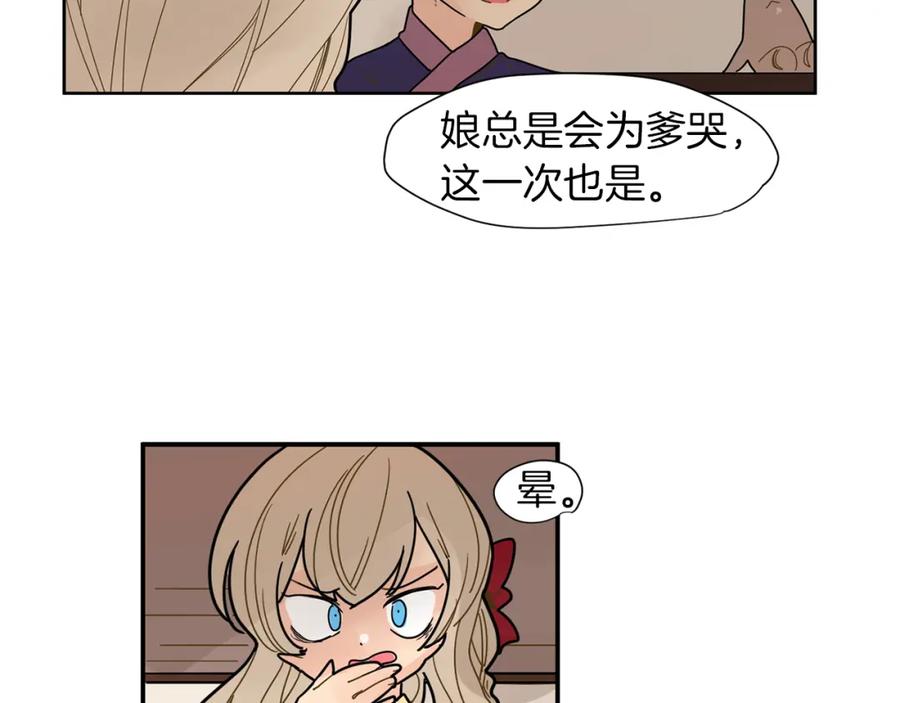 《狐狸的枷锁》回忆篇第6话 相遇 第20页