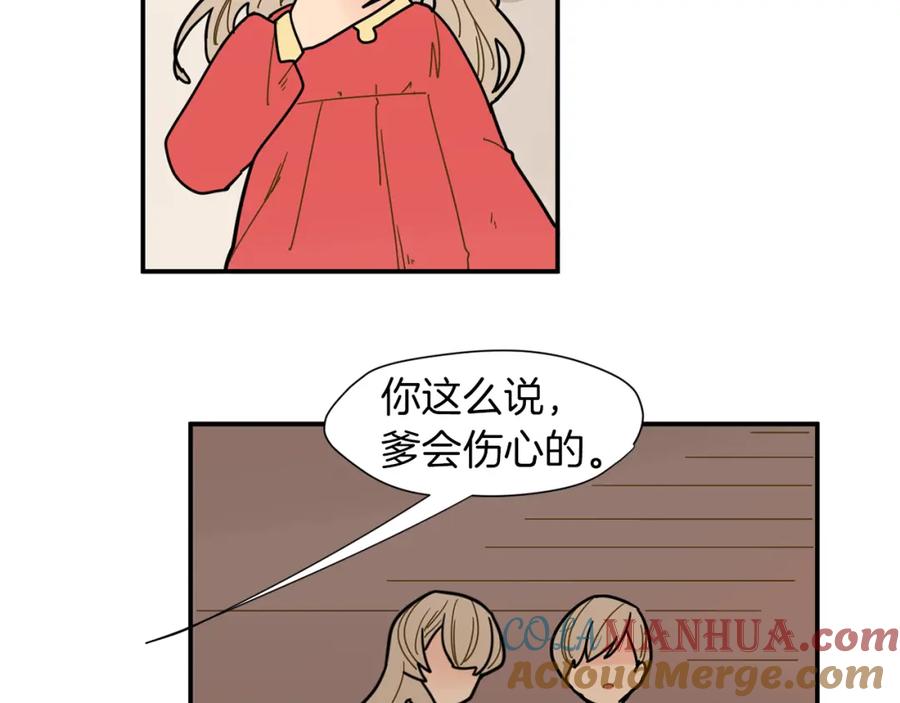 《狐狸的枷锁》回忆篇第6话 相遇 第21页