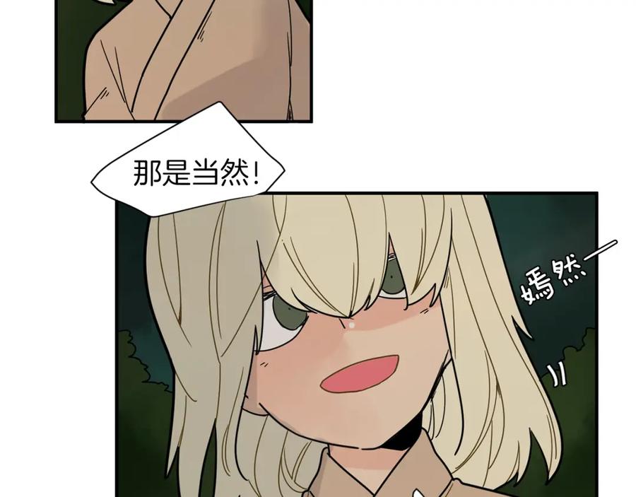 《狐狸的枷锁》回忆篇第6话 相遇 第80页