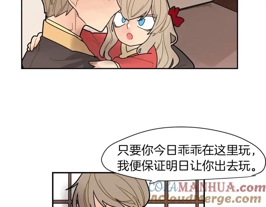 《狐狸的枷锁》回忆篇第6话 相遇 第29页