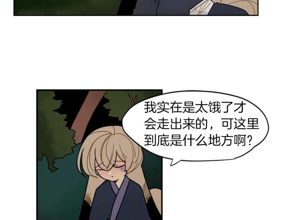 《狐狸的枷锁》回忆篇第6话 相遇 第60页