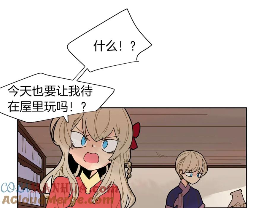 《狐狸的枷锁》回忆篇第6话 相遇 第5页