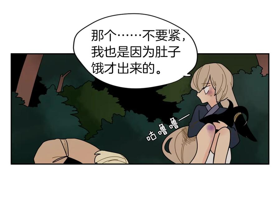 《狐狸的枷锁》回忆篇第6话 相遇 第75页