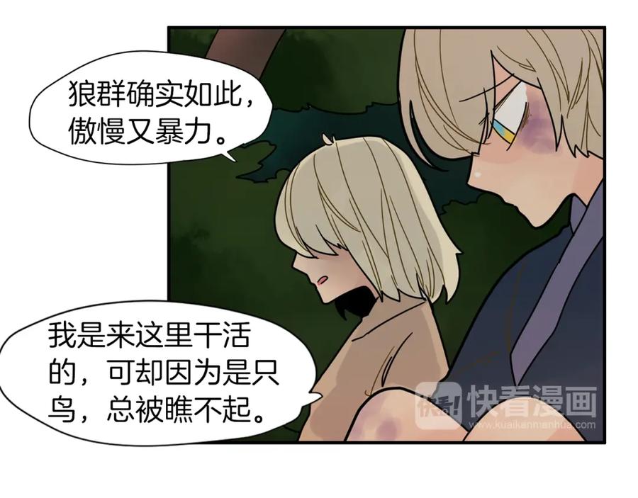 《狐狸的枷锁》回忆篇第6话 相遇 第86页