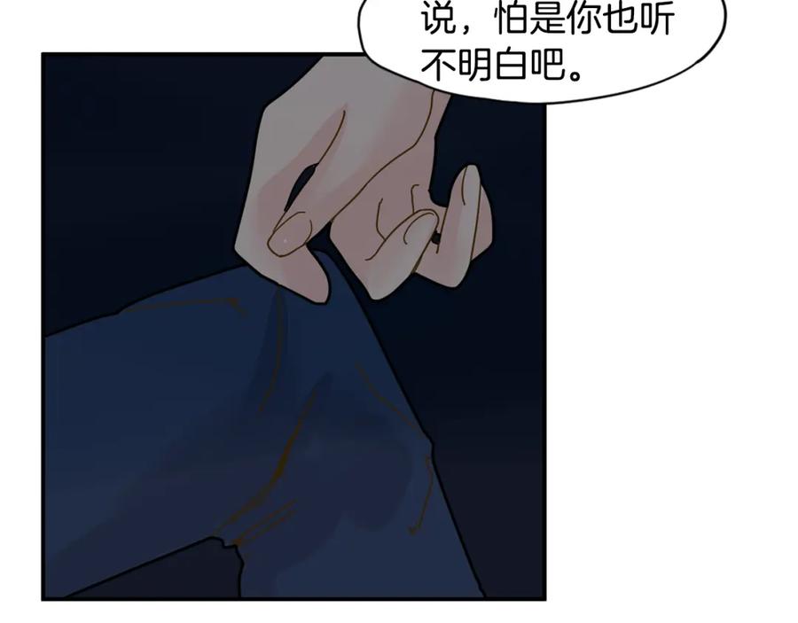《狐狸的枷锁》回忆篇第7话 残忍 第20页