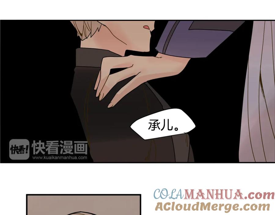 《狐狸的枷锁》回忆篇第7话 残忍 第41页