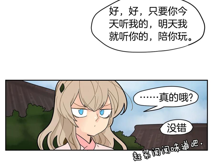 《狐狸的枷锁》回忆篇第7话 残忍 第66页