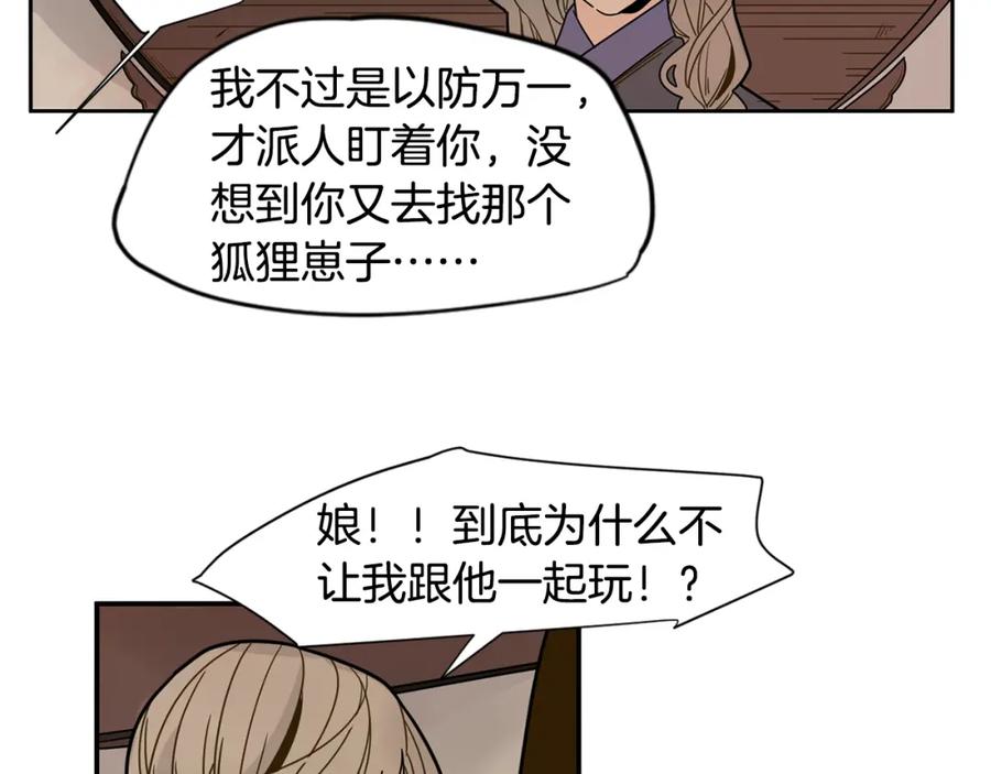 《狐狸的枷锁》回忆篇第7话 残忍 第38页