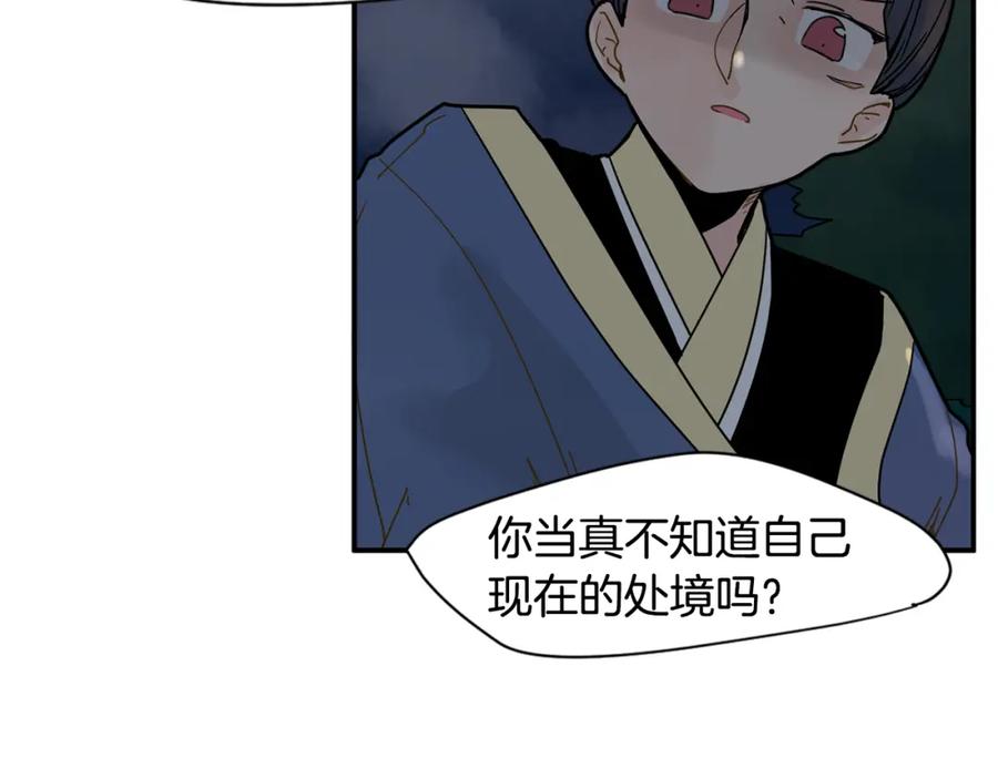 《狐狸的枷锁》回忆篇第7话 残忍 第18页