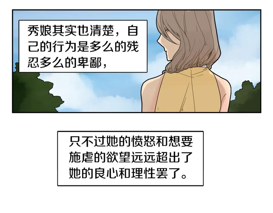 《狐狸的枷锁》回忆篇第7话 残忍 第98页