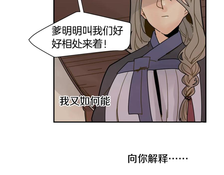 《狐狸的枷锁》回忆篇第7话 残忍 第40页