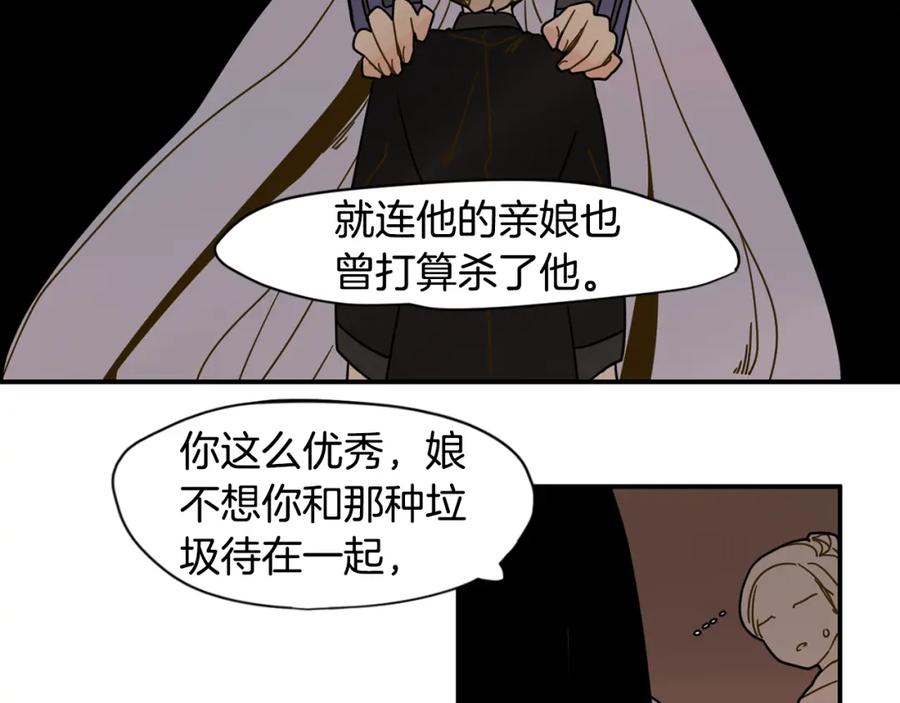 《狐狸的枷锁》回忆篇第7话 残忍 第46页