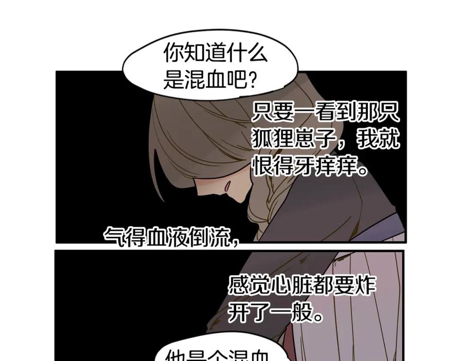 《狐狸的枷锁》回忆篇第7话 残忍 第43页
