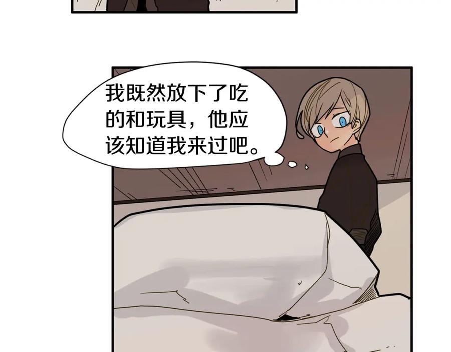 《狐狸的枷锁》回忆篇第7话 残忍 第7页