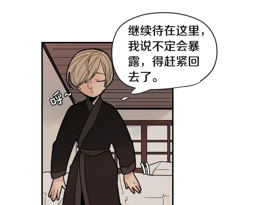 《狐狸的枷锁》回忆篇第7话 残忍 第6页