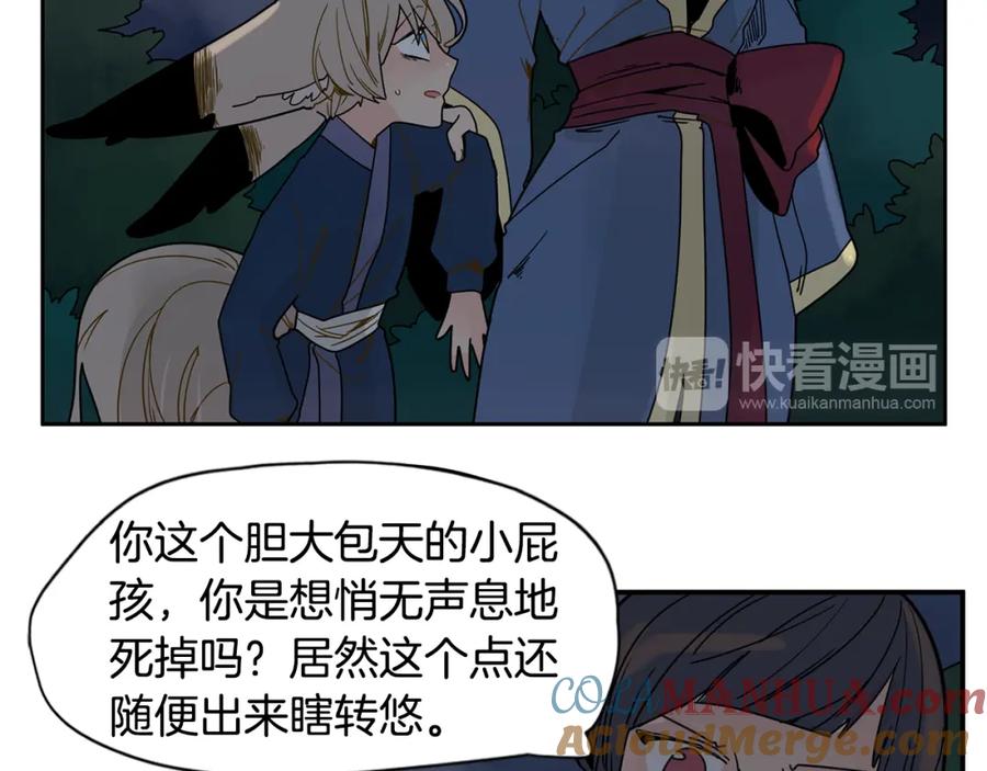 《狐狸的枷锁》回忆篇第7话 残忍 第17页